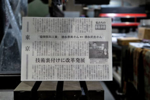 協栄医科工業日本経済新聞記事